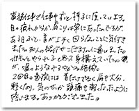 30代男性の方より